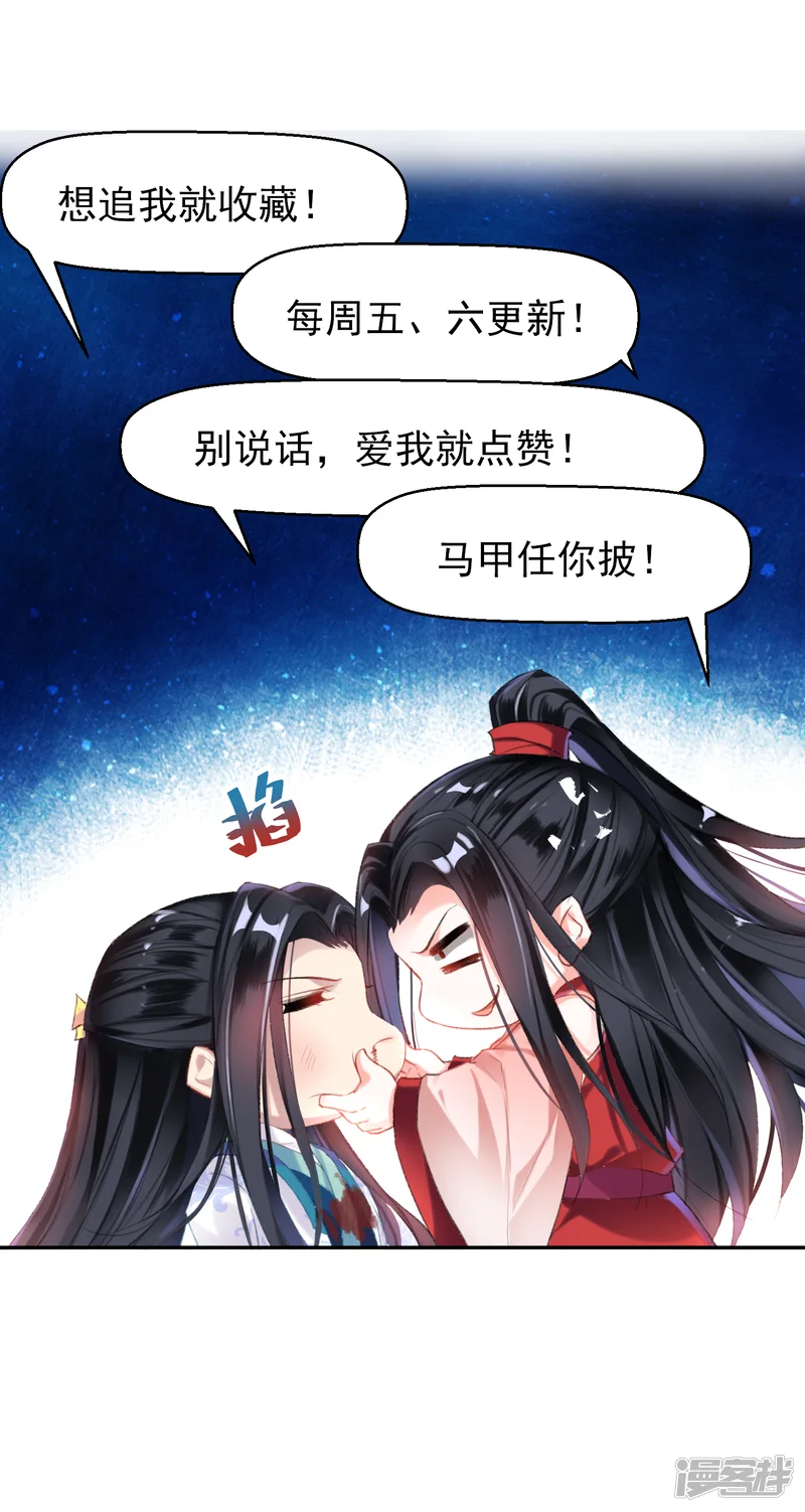 王爷，你的马甲掉了-第71话 小顾上京-第31页