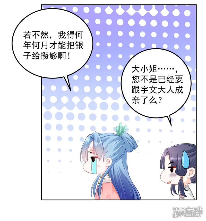 毒医嫡女-第90话 靠山真香-第9页