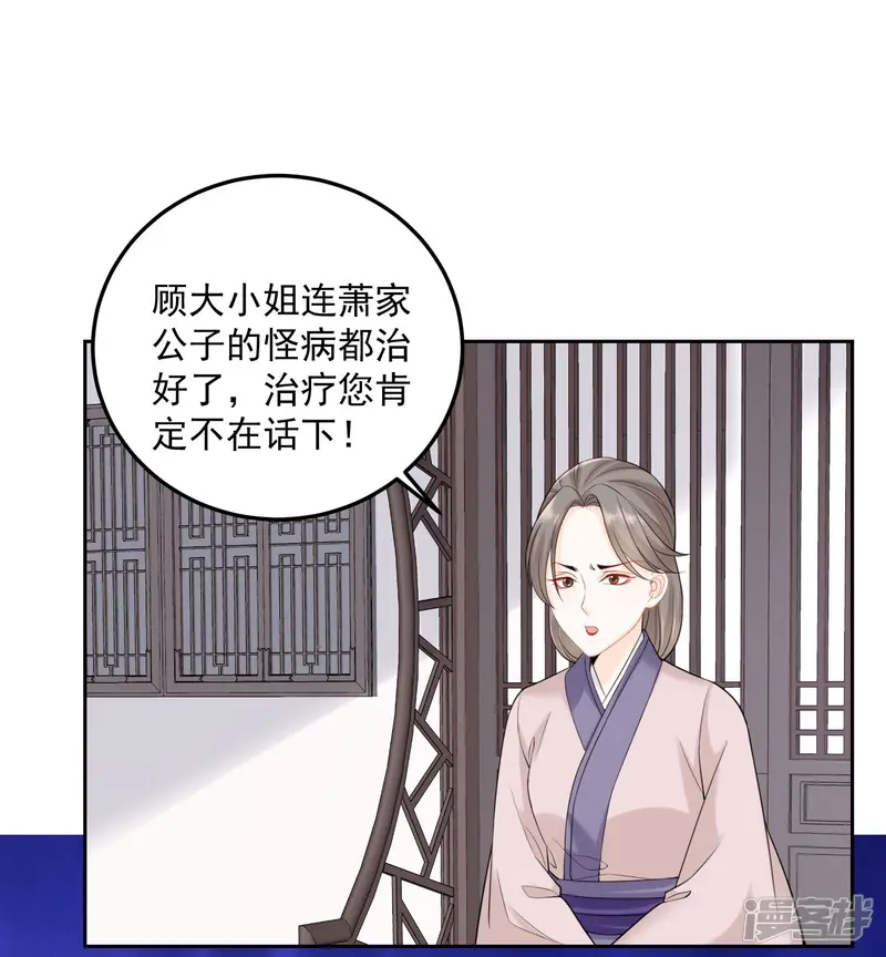 毒医嫡女-第89话 一往情深-第21页
