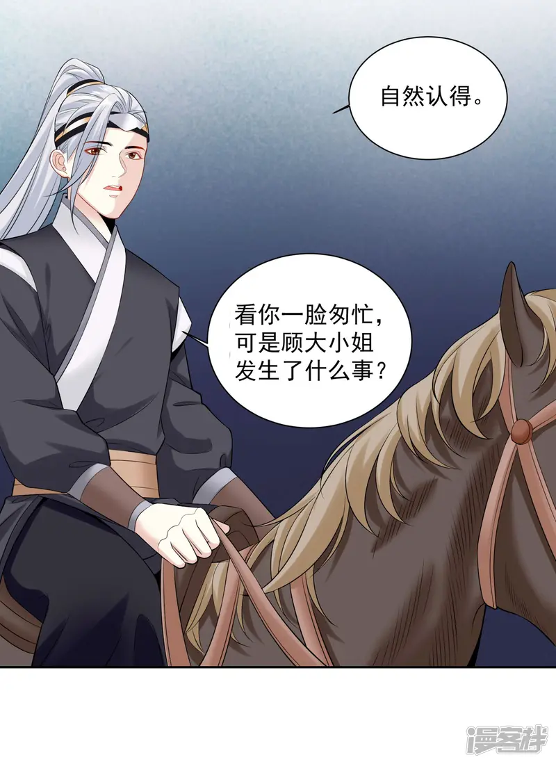 毒医嫡女-第94话 牢狱之灾-第28页