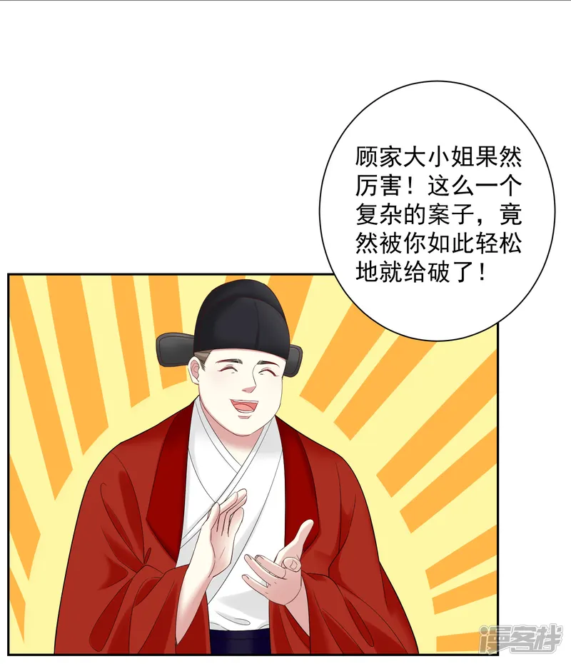 毒医嫡女-第102话 感情被看穿-第5页
