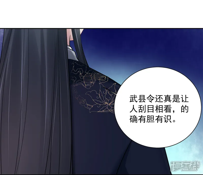 毒医嫡女-第102话 感情被看穿-第29页
