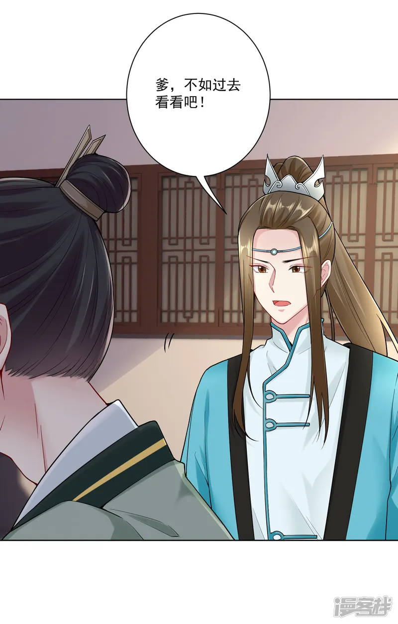 毒医嫡女-第111话 秋后算账-第25页