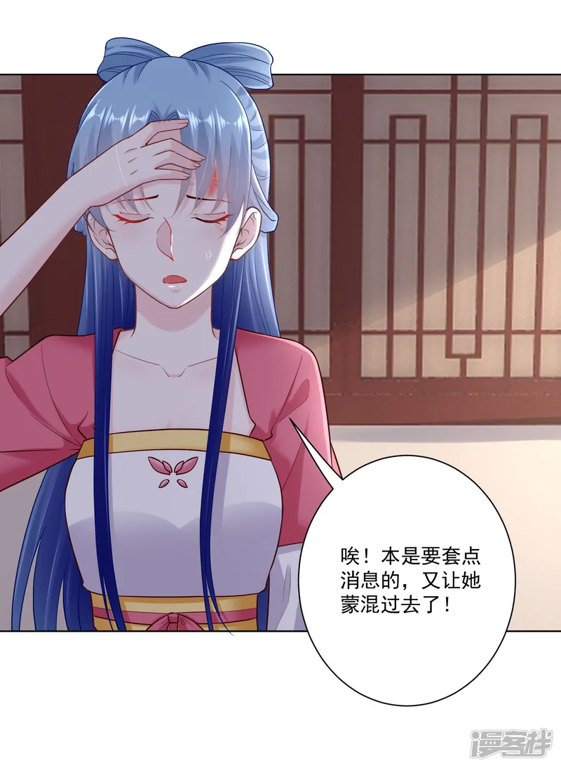 毒医嫡女-第117话 能不嫁就不嫁-第14页