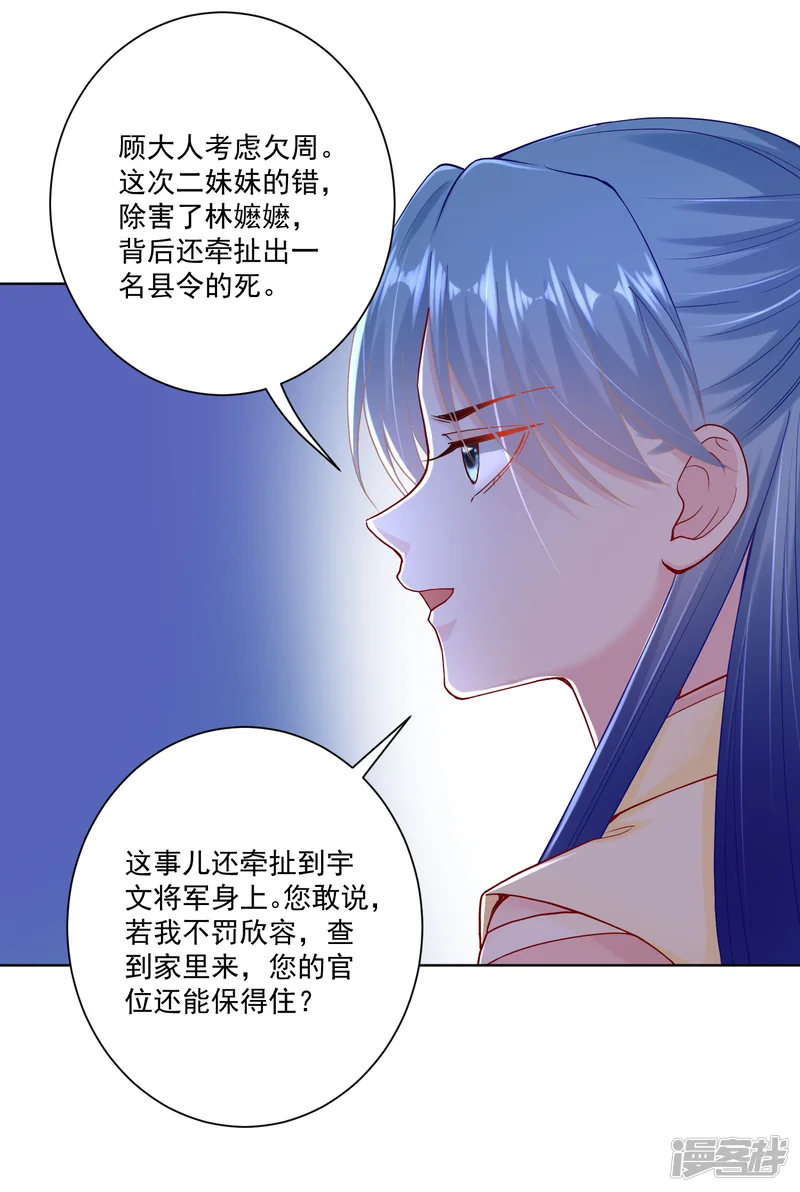 毒医嫡女-第115话 快要变成秃子-第21页