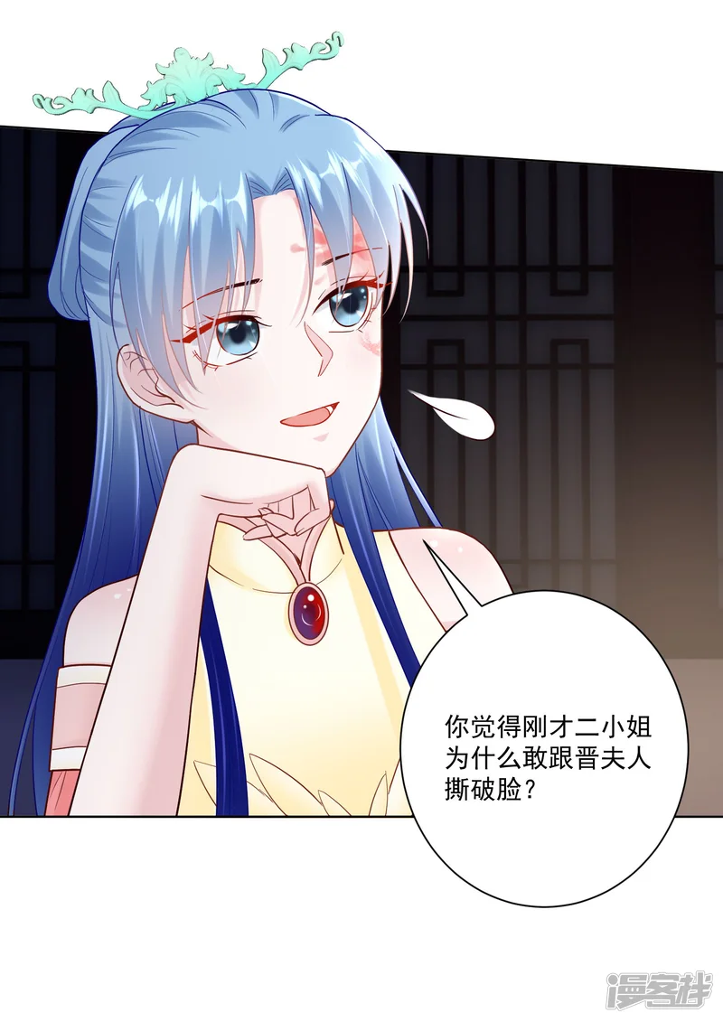 毒医嫡女-第115话 快要变成秃子-第30页
