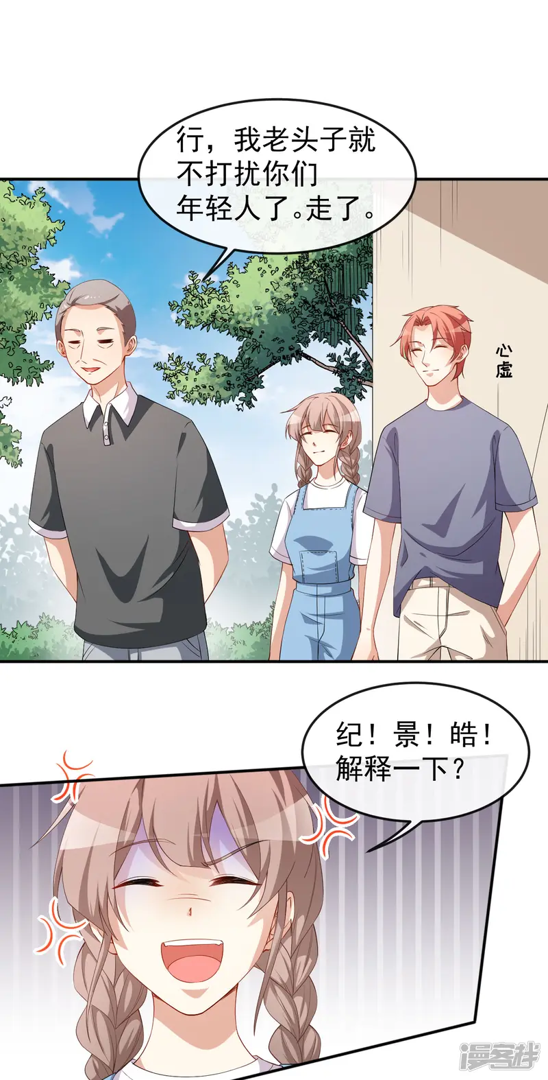 颜值在线游戏-第70话 危机处理-第36页
