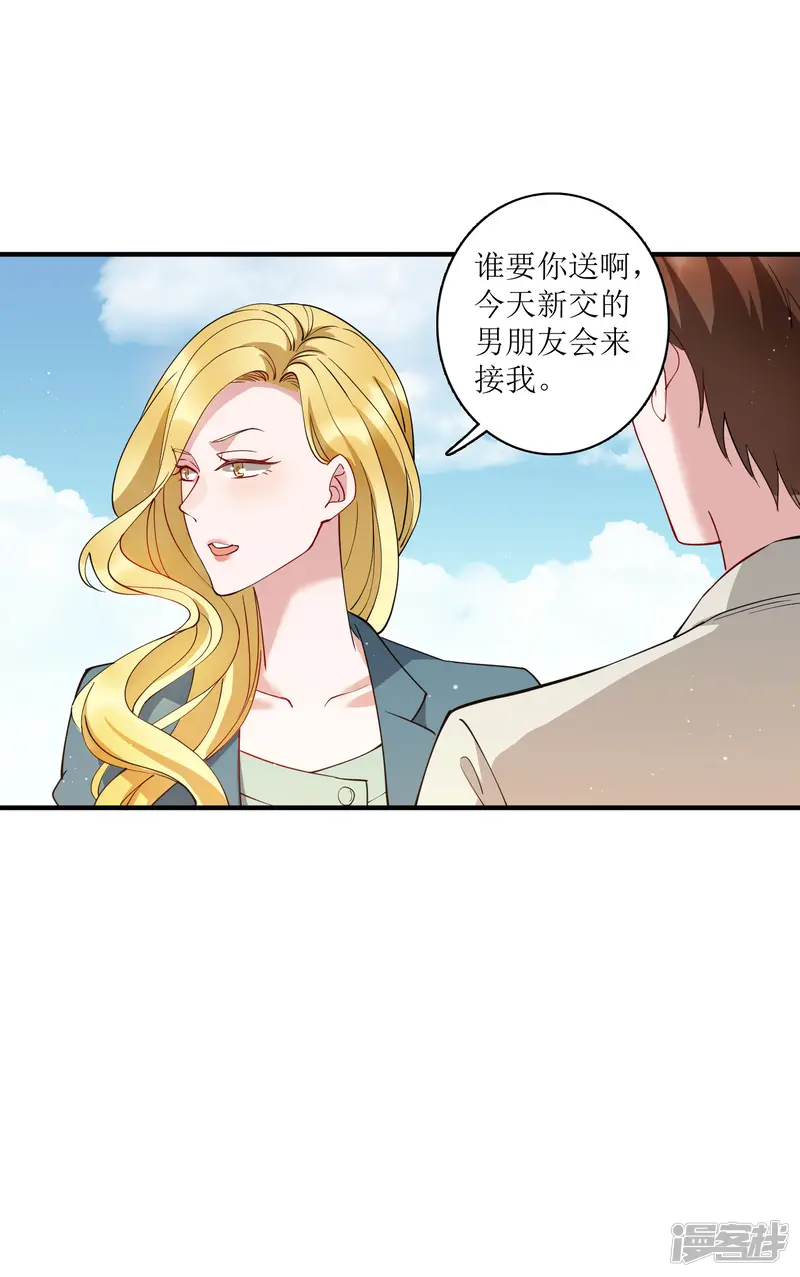 麻辣女老板-第77话 自己挖的坑，自己跳-第29页