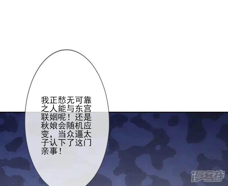 九阙风华-第53话 没安好心-第22页