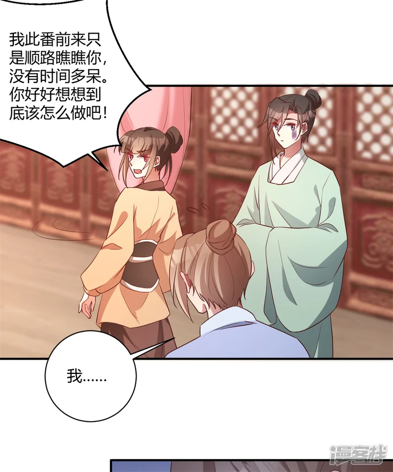 寡人有疾 其名相思-第151话 懦夫天地不容！-第8页