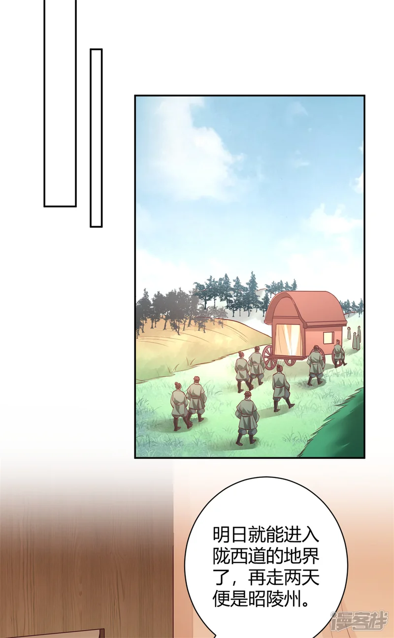 寡人有疾 其名相思-第151话 懦夫天地不容！-第19页