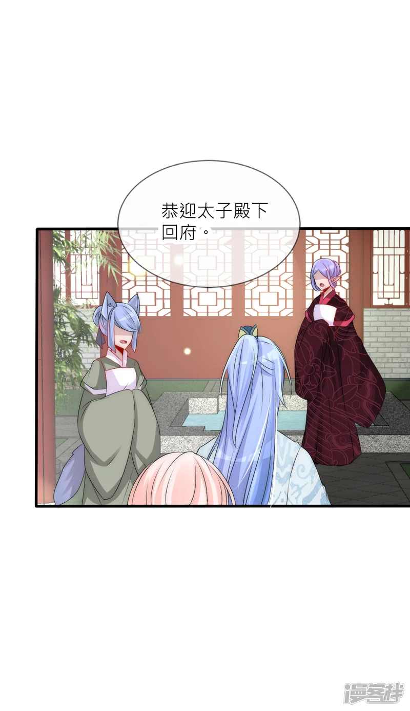 君上的小公主-第67话 俊美皇子脾气不太好-第3页