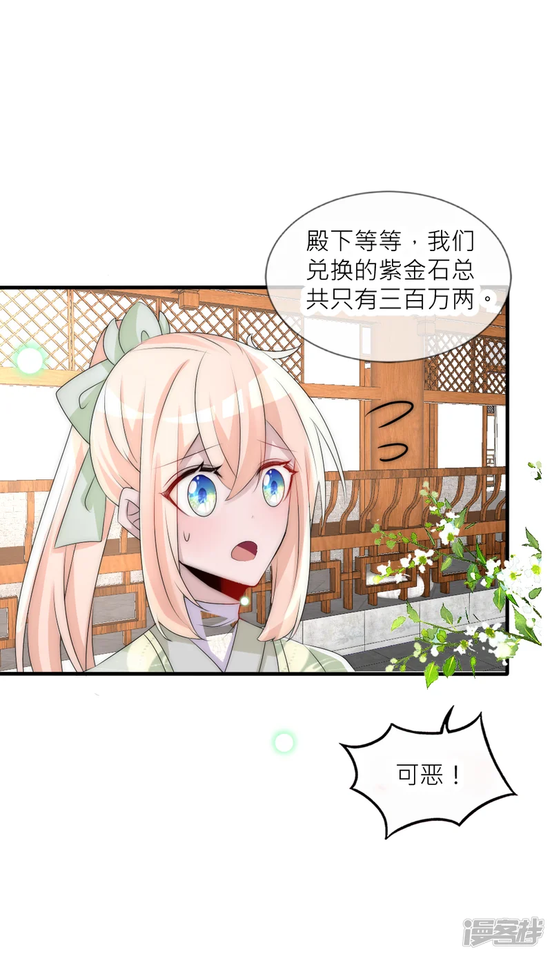 君上的小公主-第69话 特殊的拍卖品-第13页