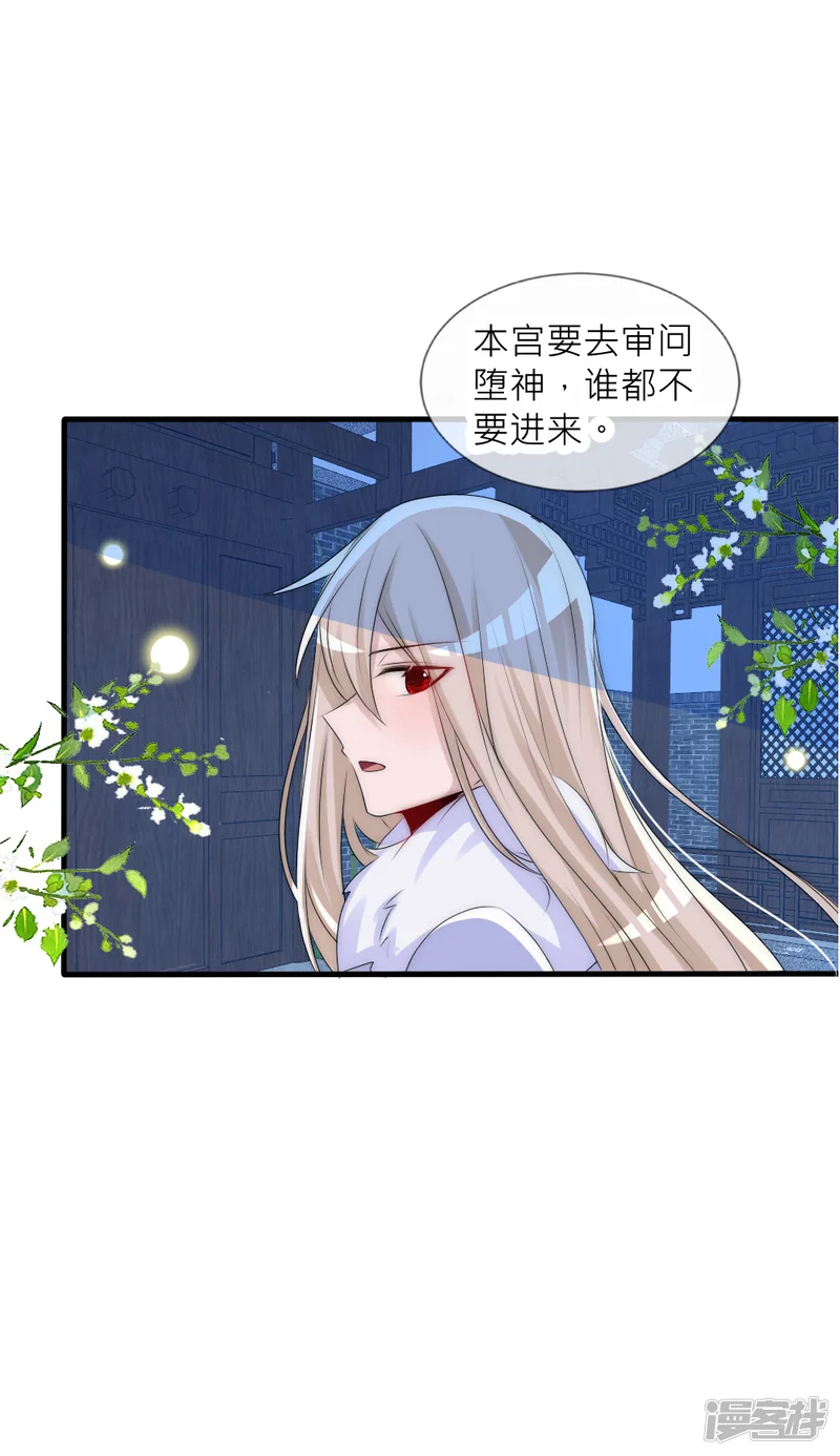 君上的小公主-第71话 终于和凌若风相遇-第15页