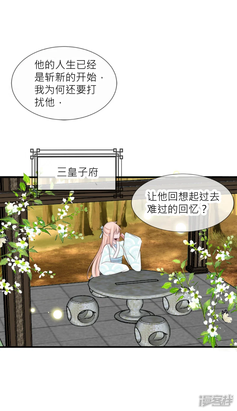 君上的小公主-第73话 熟人见面分外惊心-第5页