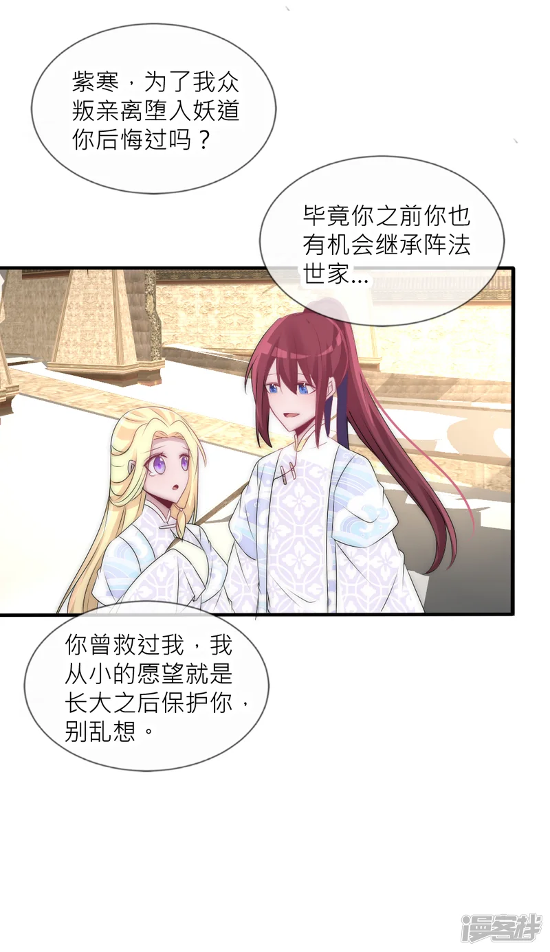 君上的小公主-第73话 熟人见面分外惊心-第23页