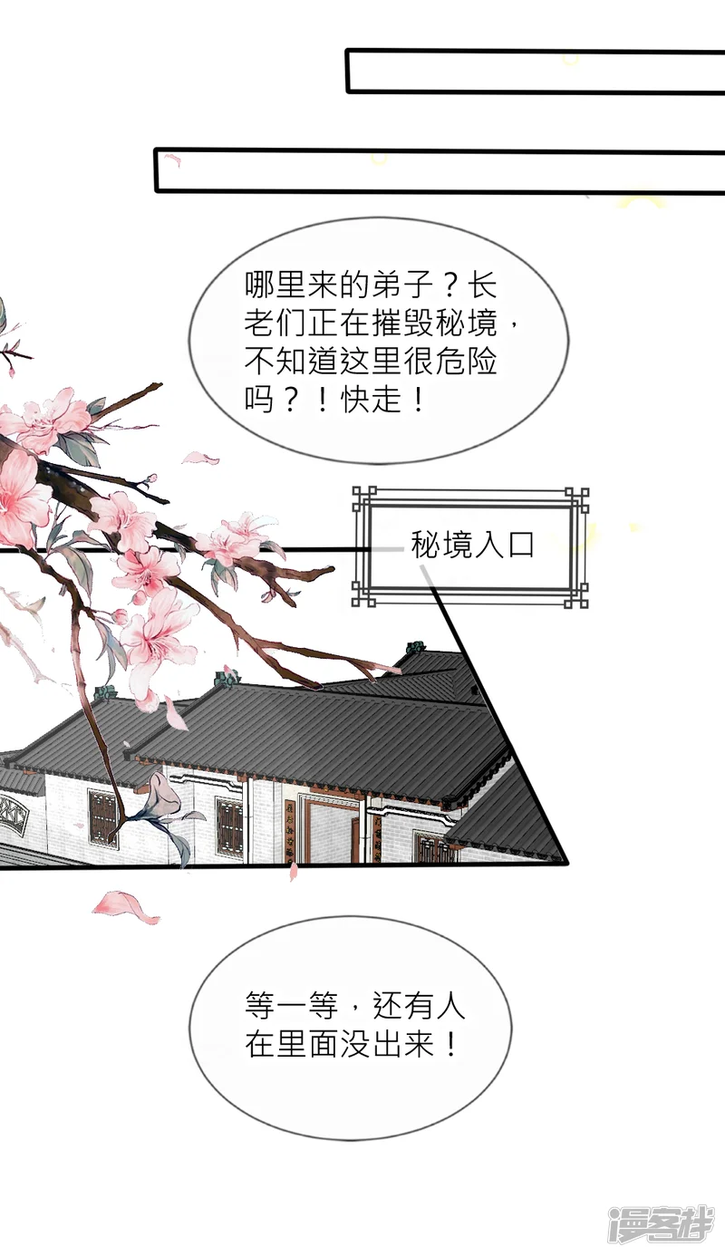 君上的小公主-第76话 浴火重生绝地反击-第10页