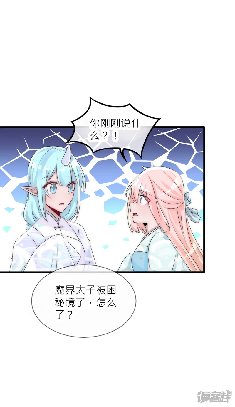 君上的小公主-第74话 拿你的心脏来换-第21页
