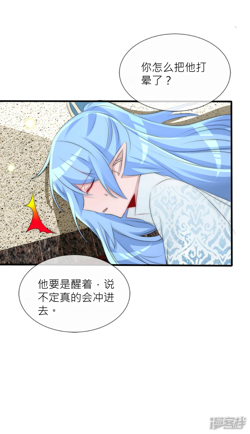 君上的小公主-第76话 浴火重生绝地反击-第14页