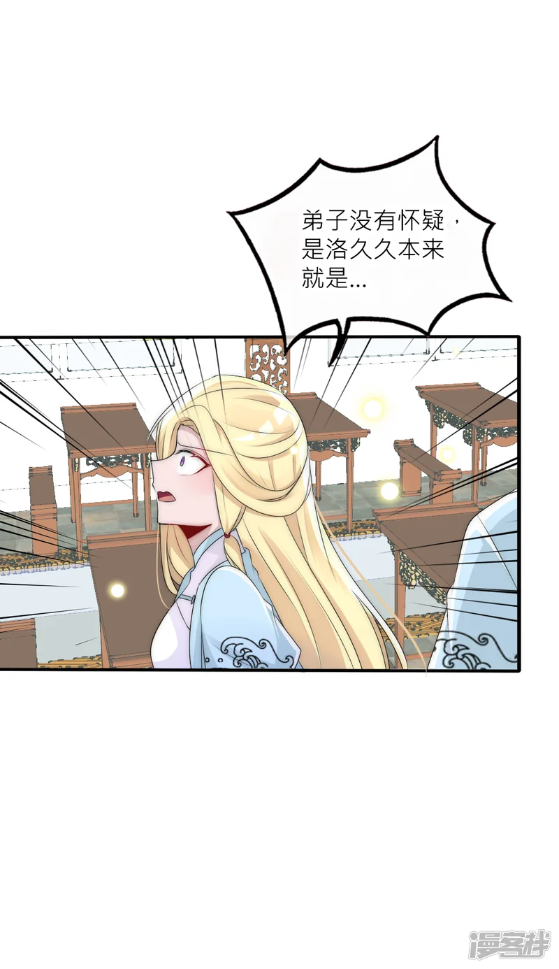 君上的小公主-第78话 她终于知道了这个秘密-第3页