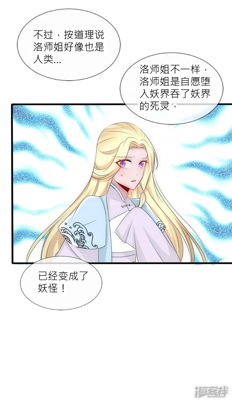 君上的小公主-第77话 人类身份被揭穿-第10页