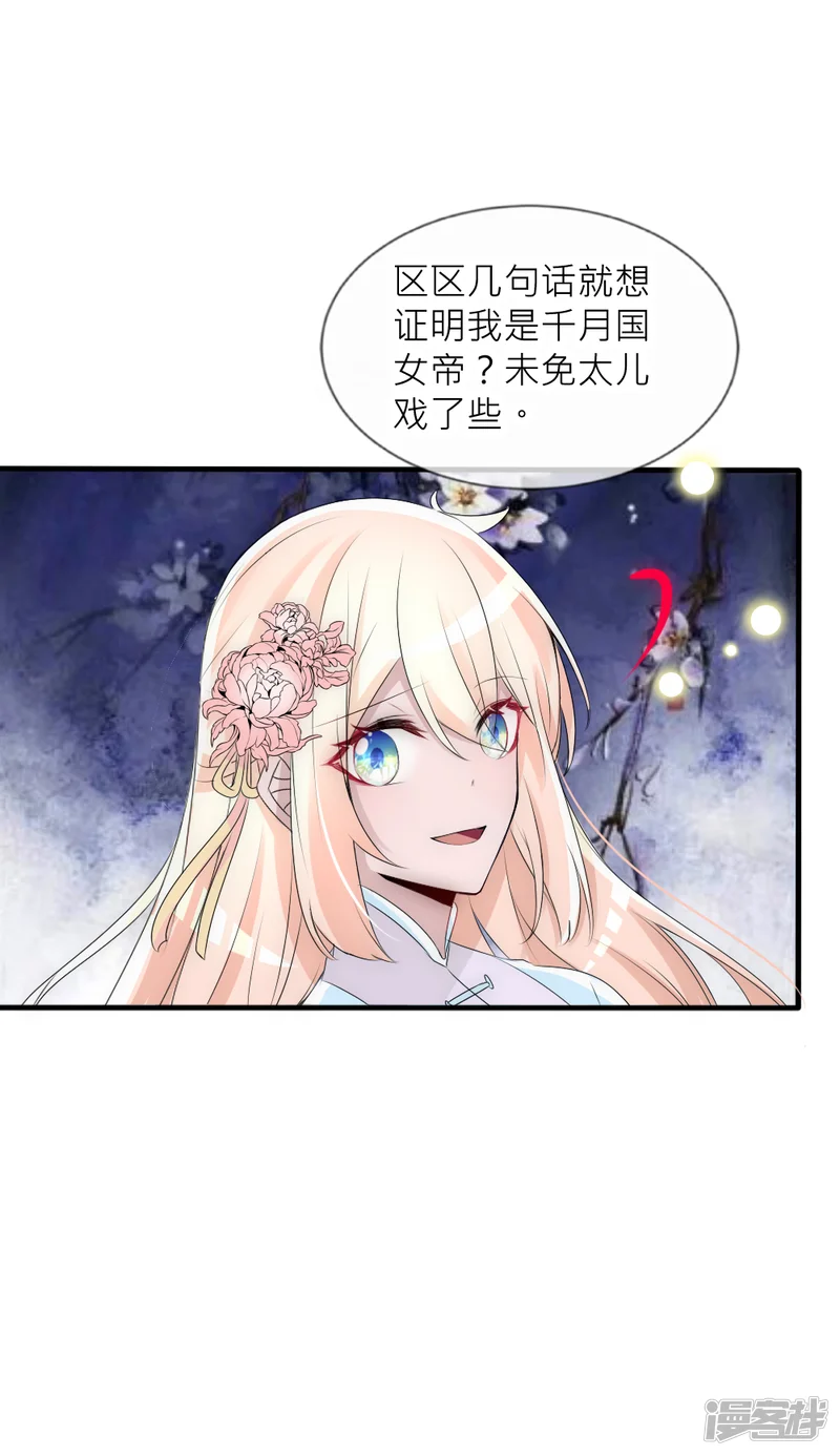君上的小公主-第77话 人类身份被揭穿-第20页
