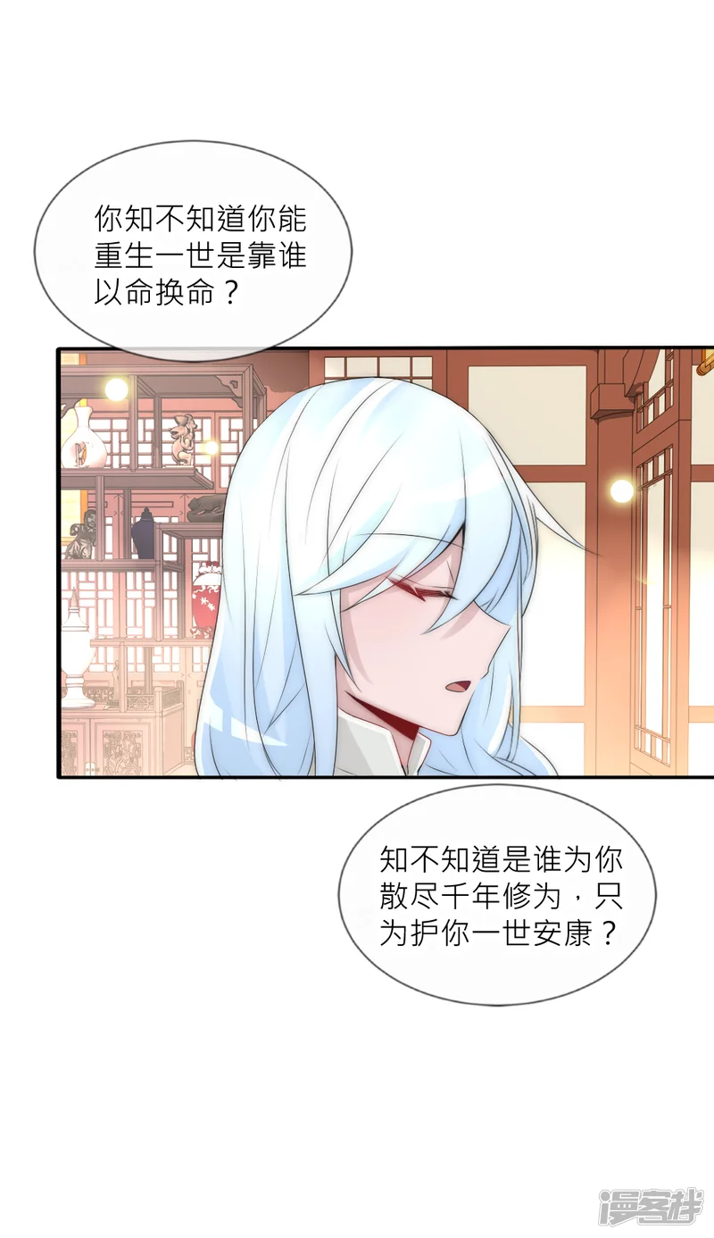 君上的小公主-第78话 她终于知道了这个秘密-第25页