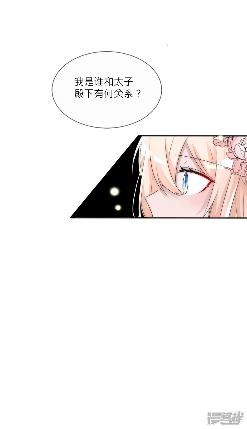 君上的小公主-第79话 这是宿命-第3页