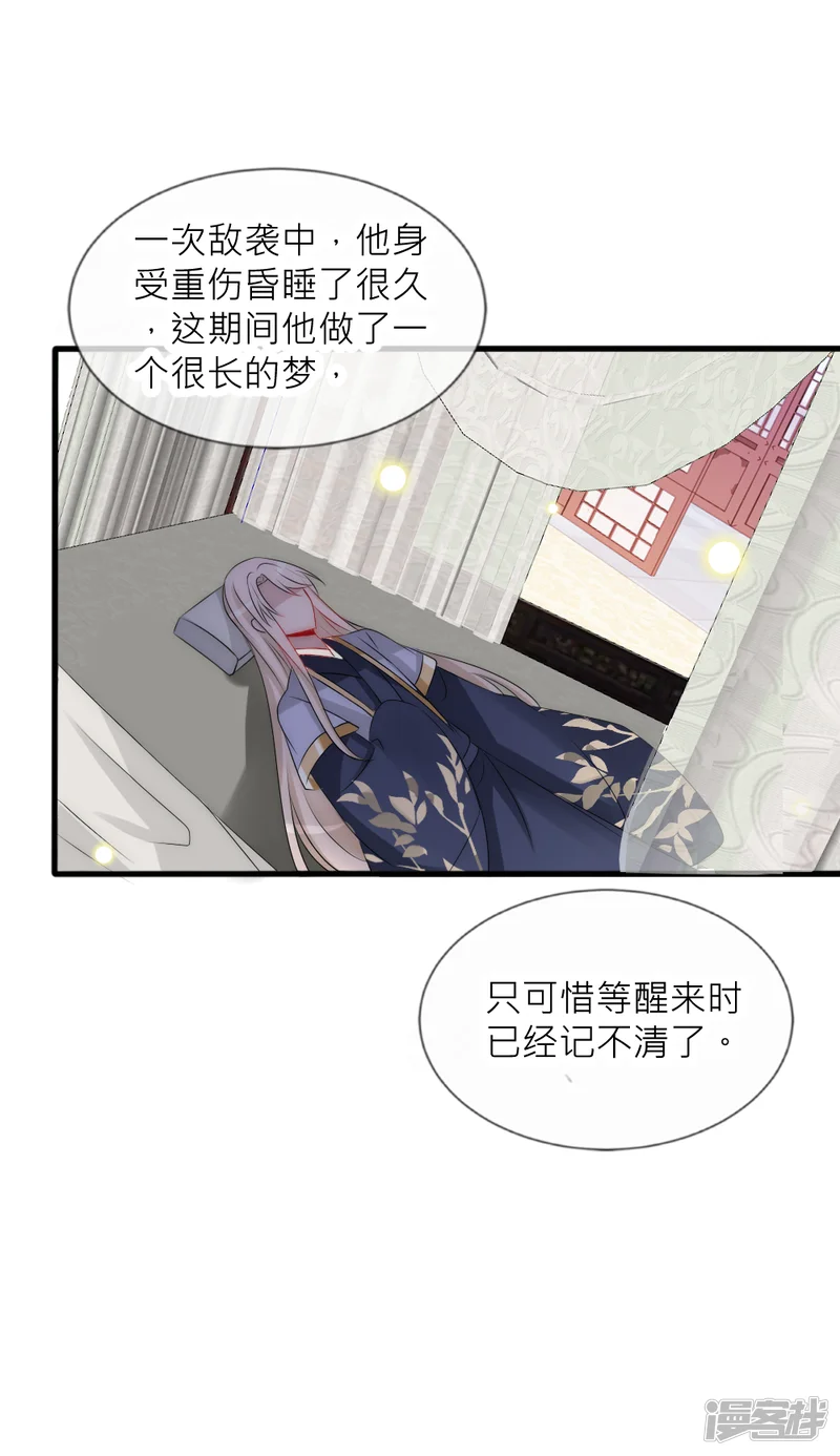 君上的小公主-第81话 揭秘凌若风复活的原因-第21页