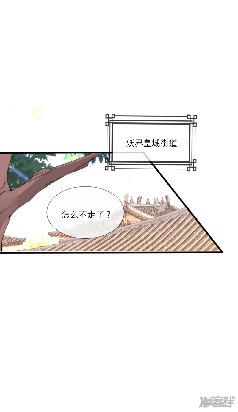君上的小公主-第87话 遇见夺心凶兽-第12页