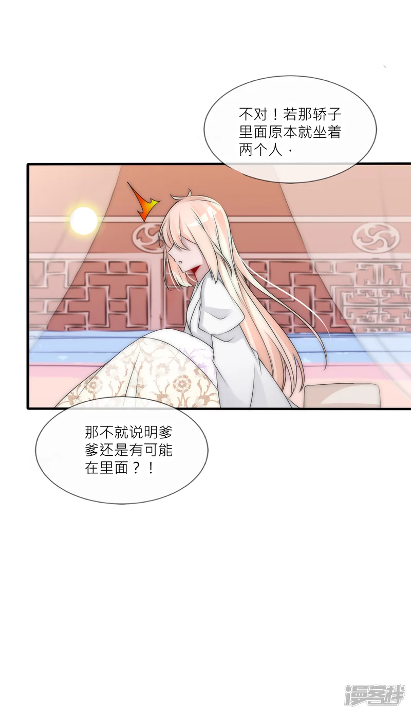 君上的小公主-第85话 轿子里面是谁？-第32页