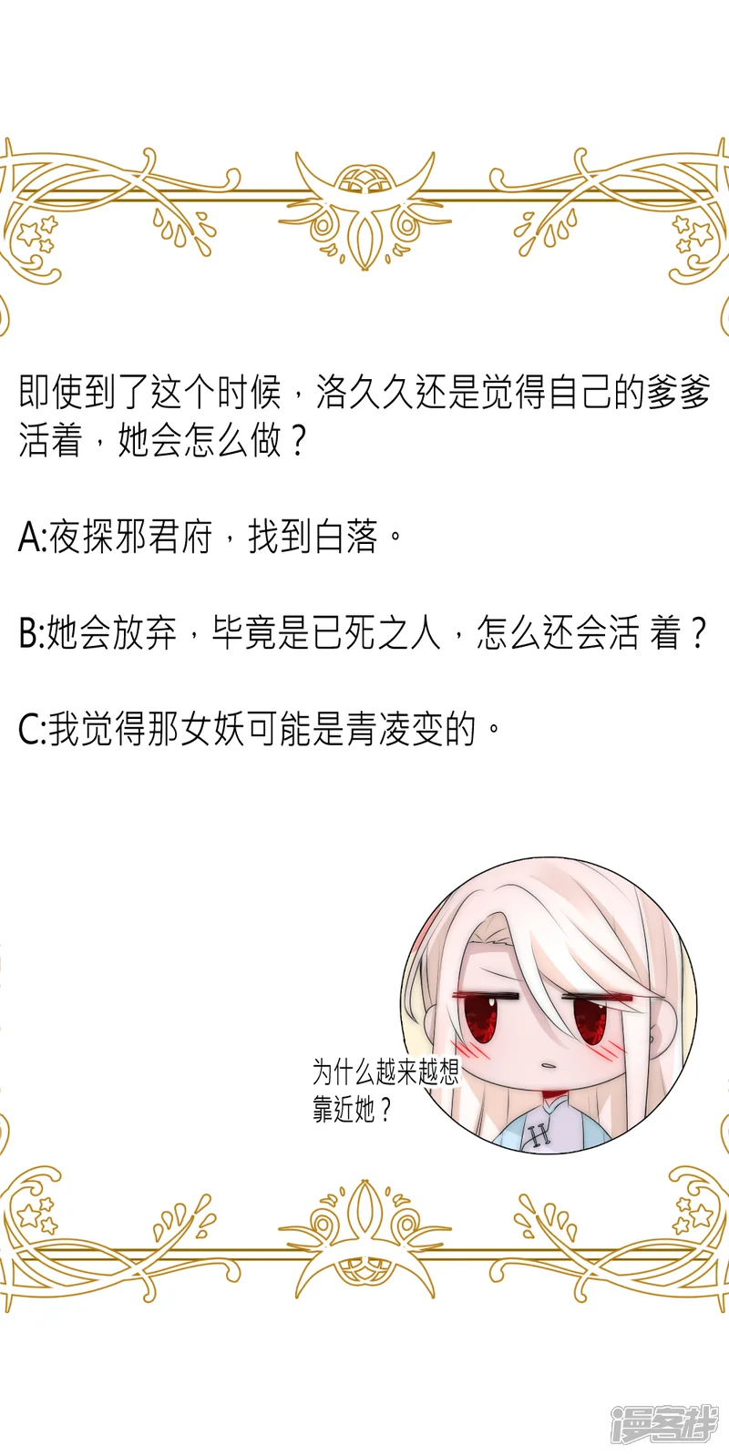 君上的小公主-第85话 轿子里面是谁？-第33页