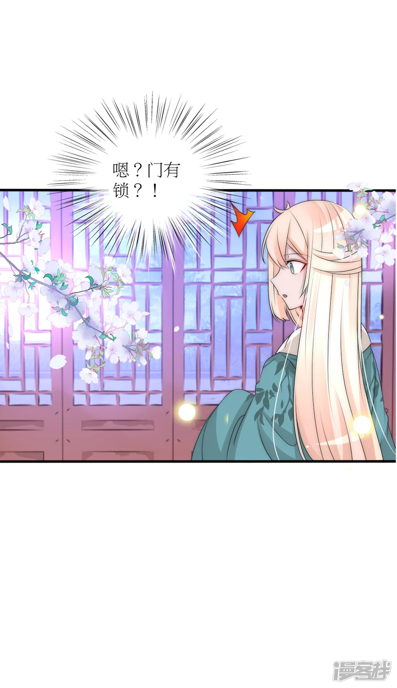 君上的小公主-第89话 可疑的房间-第8页