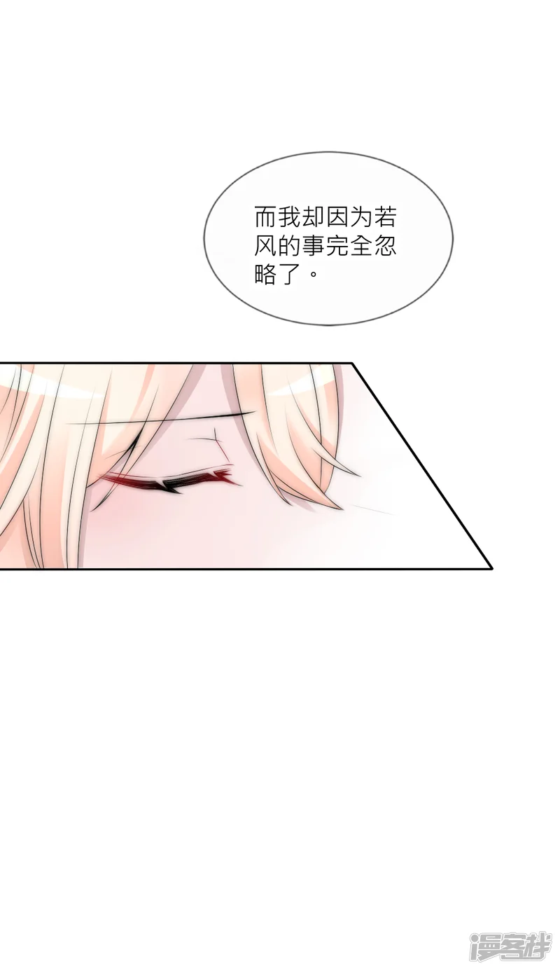 君上的小公主-第90话 发现惊天秘密-第9页