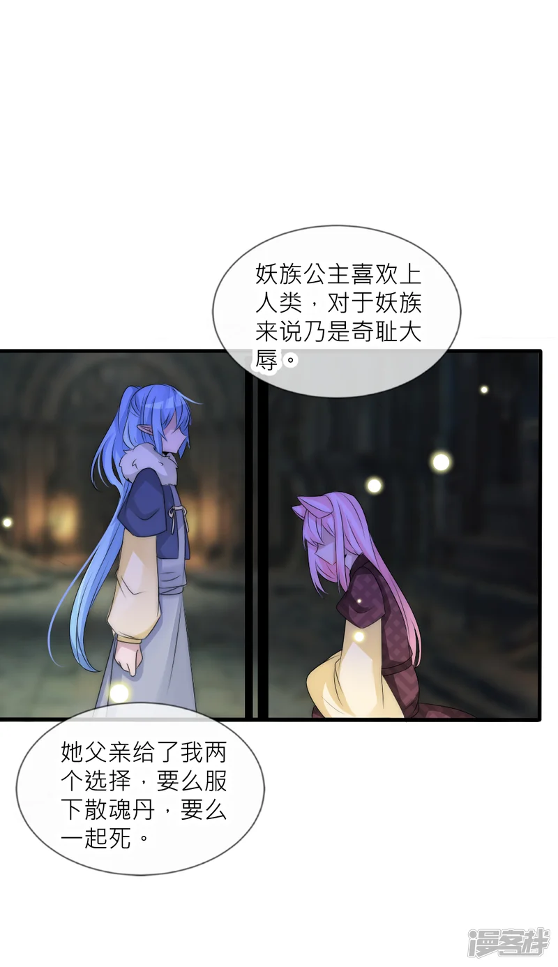 君上的小公主-第92话 原来这就是他们的秘密-第8页