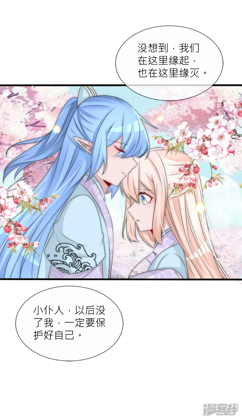 君上的小公主-第94话 也许该放下了-第17页