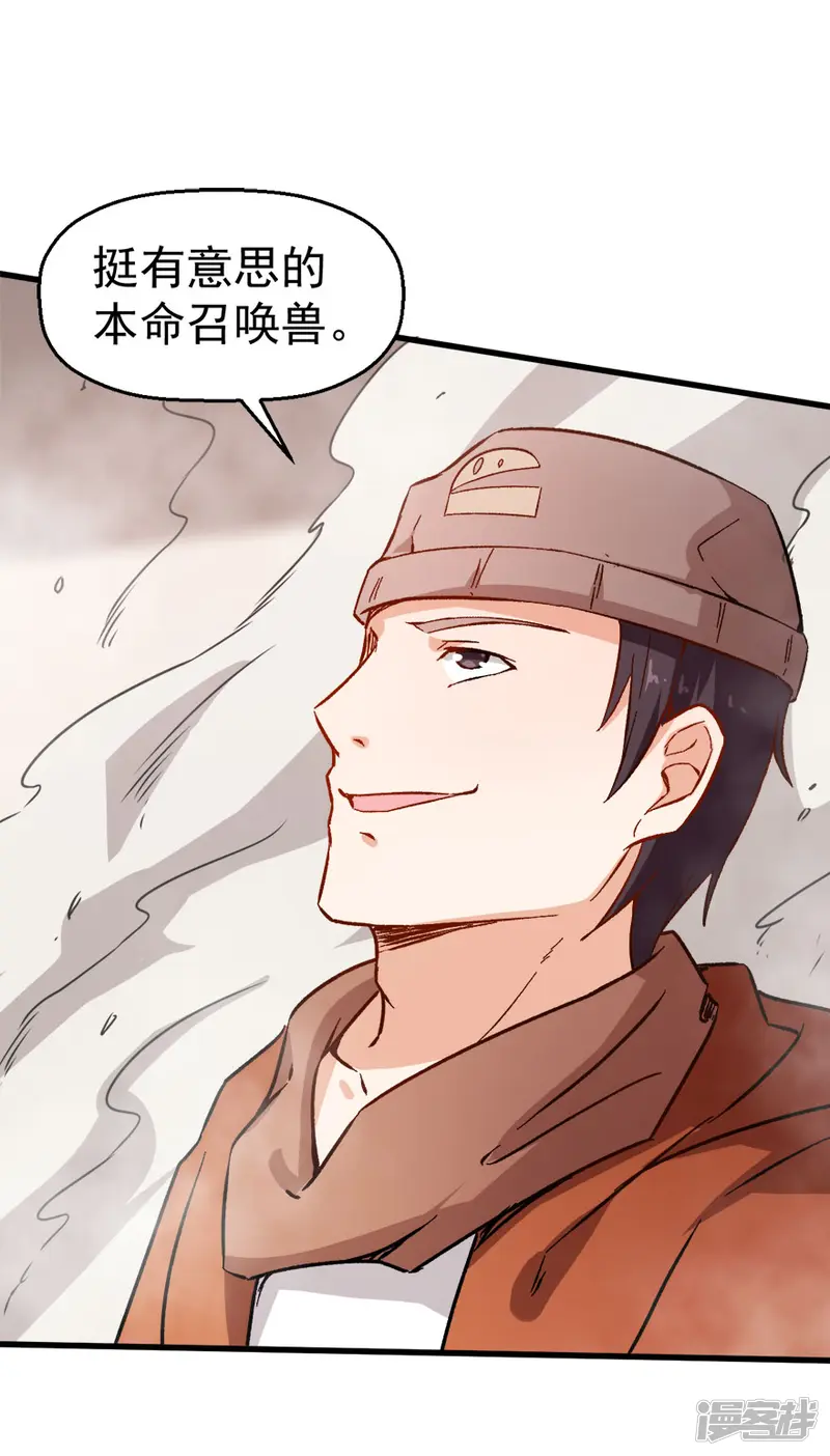 校园狂师-第66话 史峰的智慧-第11页
