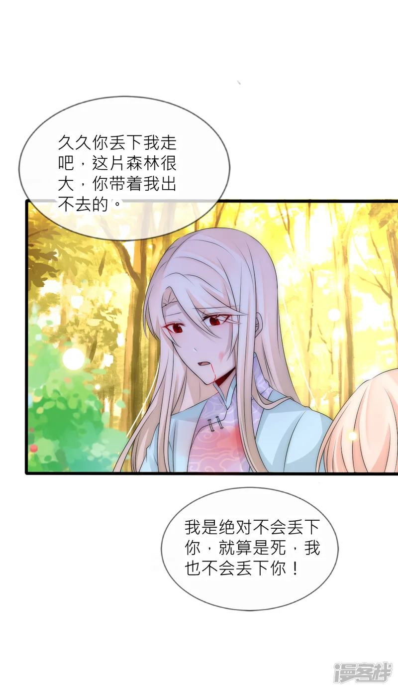 君上的小公主-第96话 告白-第21页