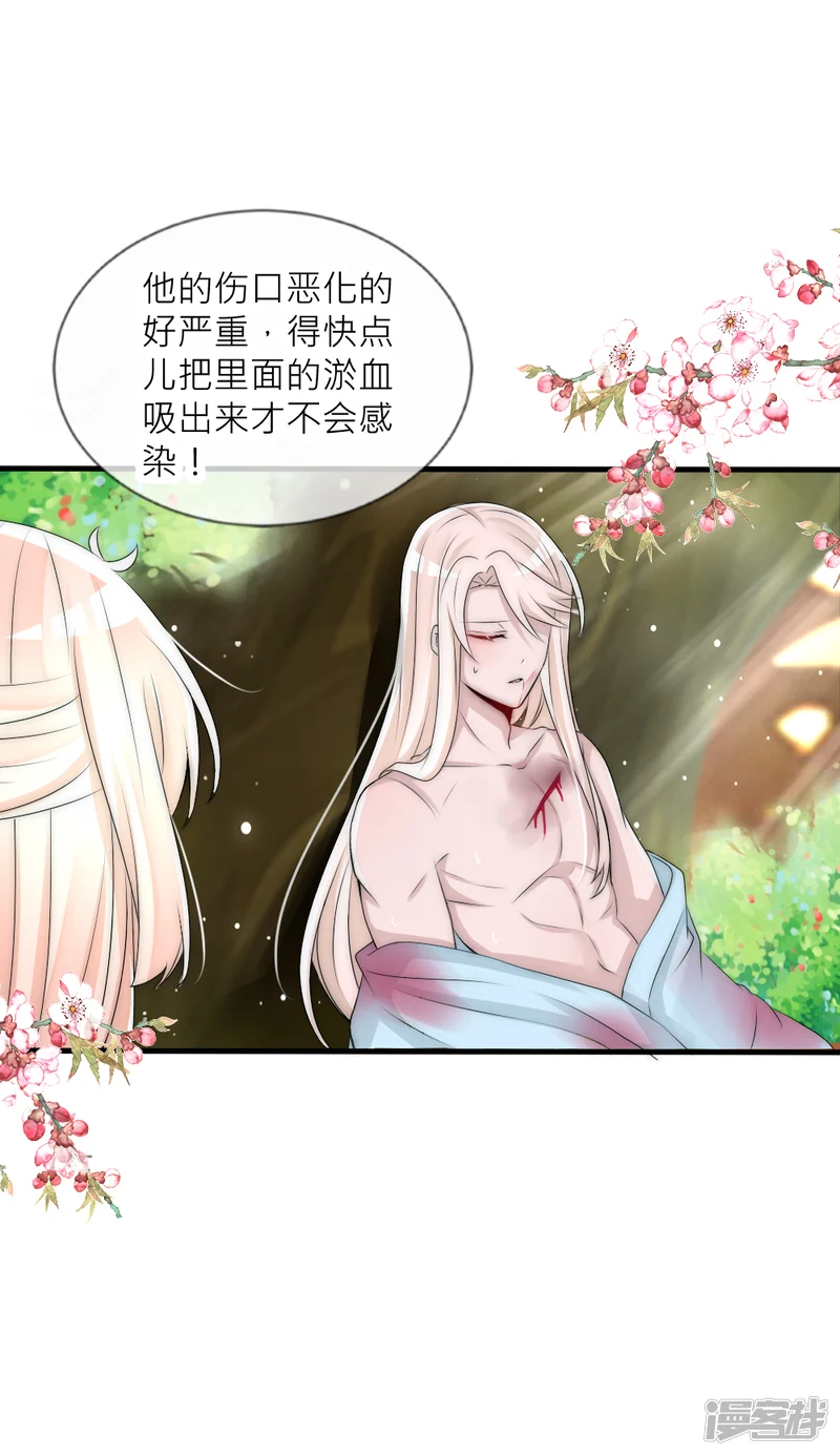 君上的小公主-第96话 告白-第33页