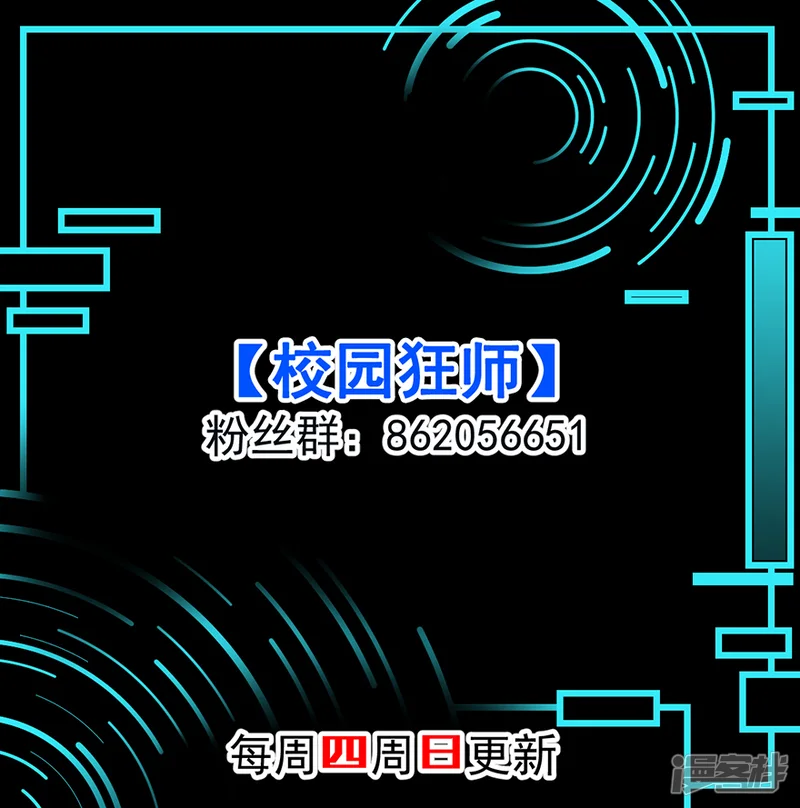 校园狂师-第66话 史峰的智慧-第35页