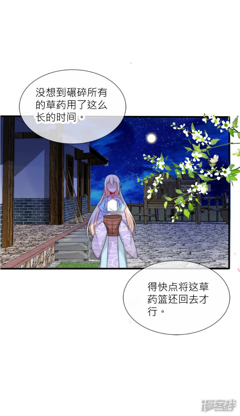 君上的小公主-第99话 情诗的秘密-第30页