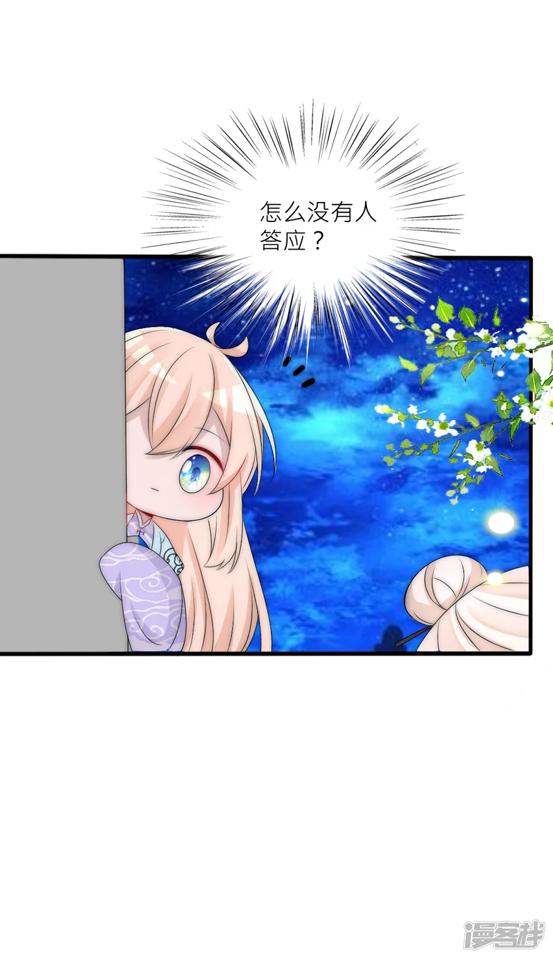 君上的小公主-第99话 情诗的秘密-第32页