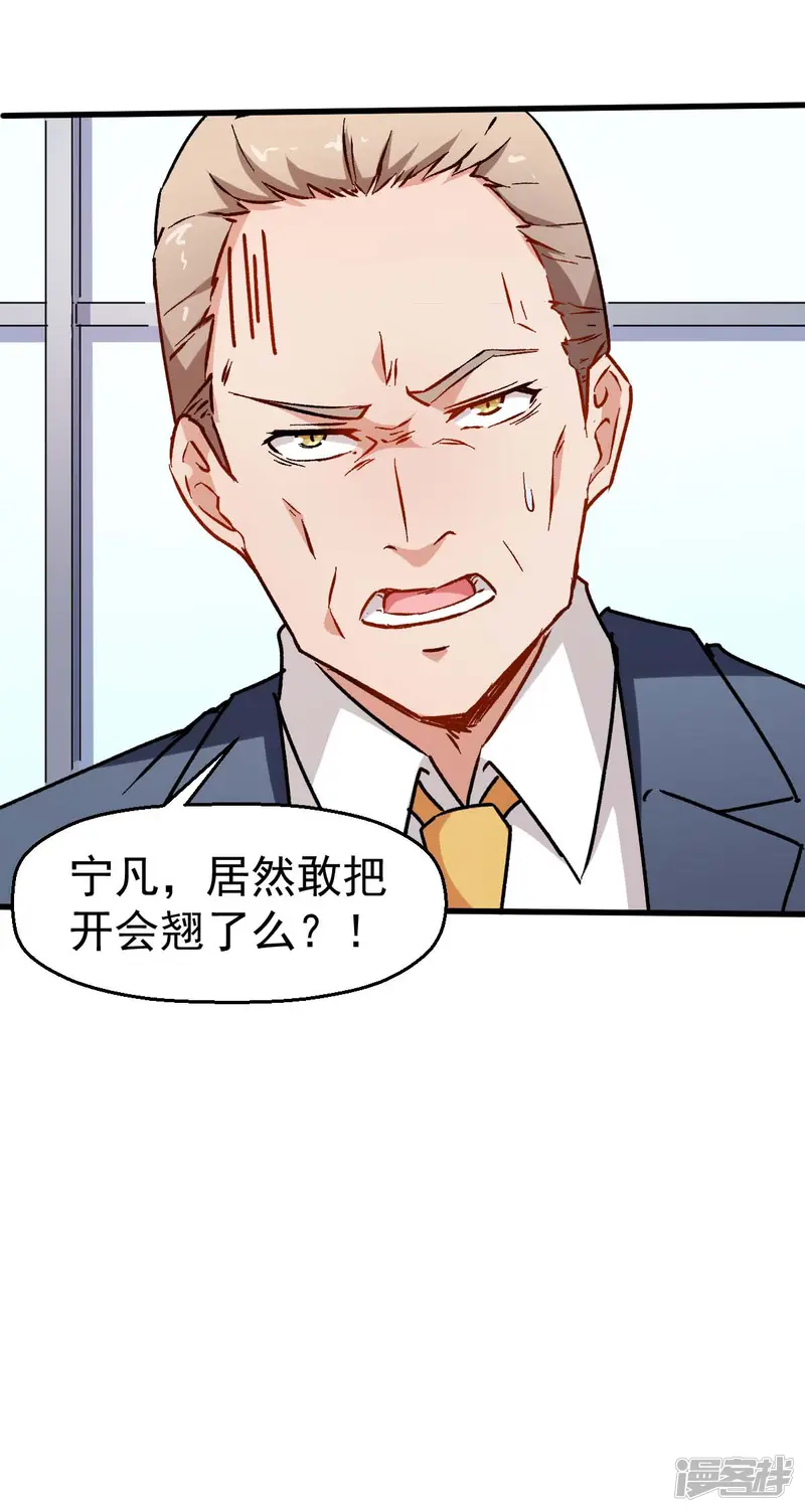 校园狂师-第69话 校长归来-第36页
