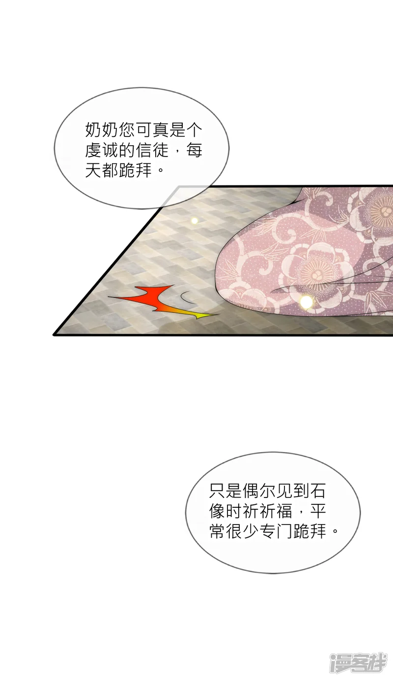 君上的小公主-第100话 石像的秘密-第20页
