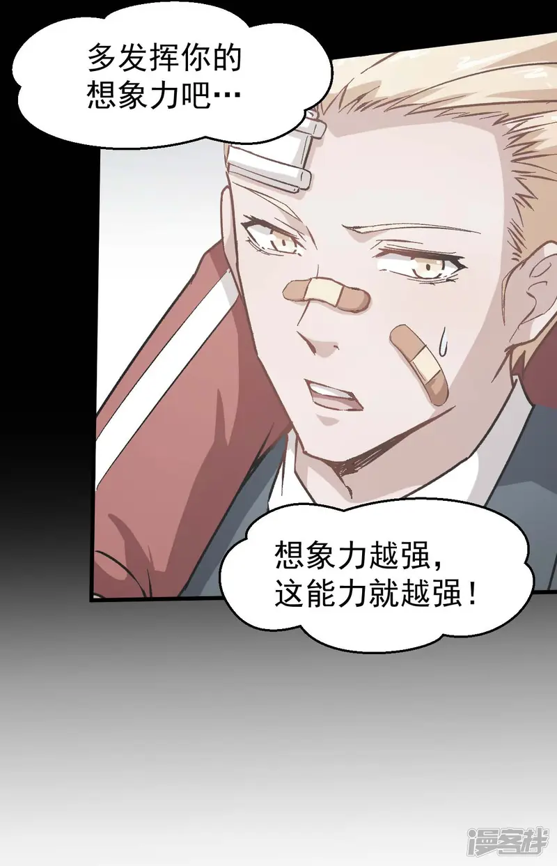 校园狂师-第71话 早干嘛去了-第16页