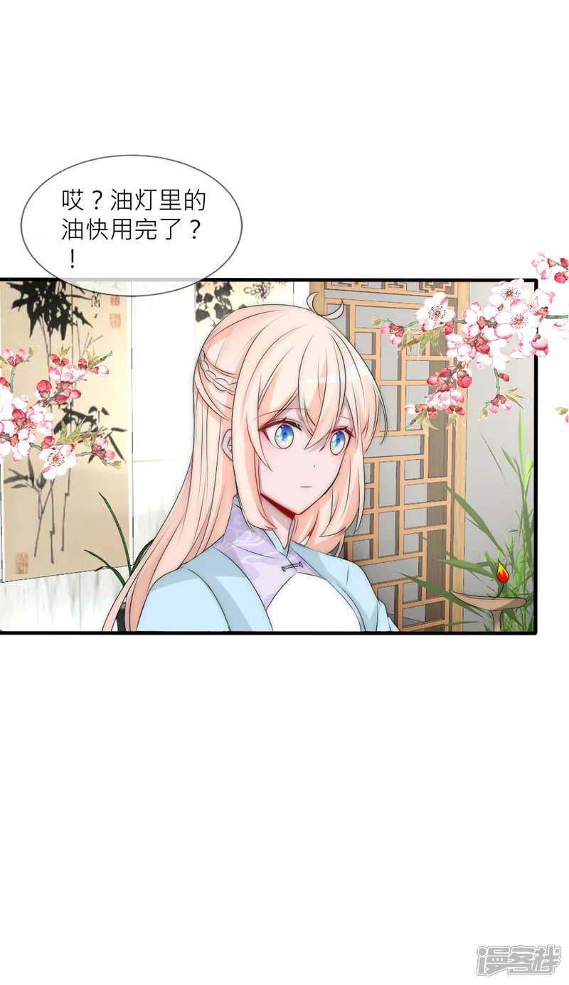 君上的小公主-第101话 你真的喜欢我吗？-第28页