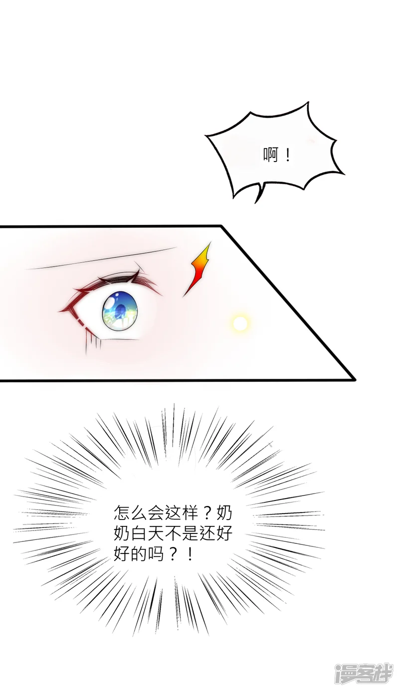 君上的小公主-第101话 你真的喜欢我吗？-第32页