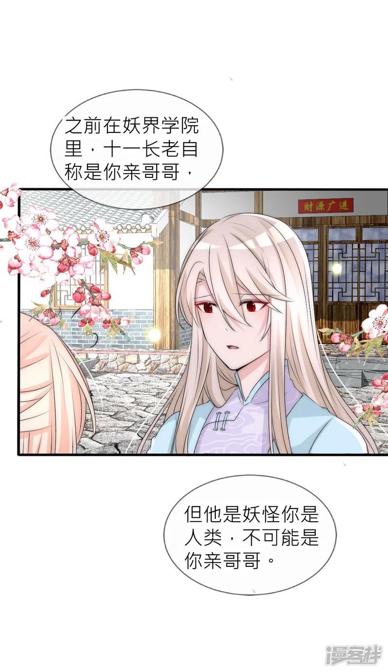君上的小公主-第106话 这世上没有后悔药-第26页