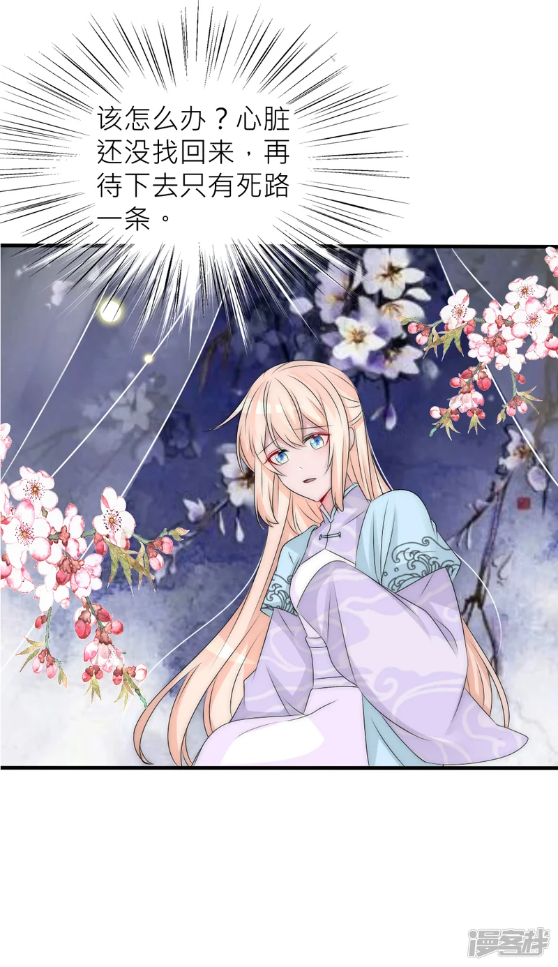 君上的小公主-第108话 有种爱能让人黑化-第22页