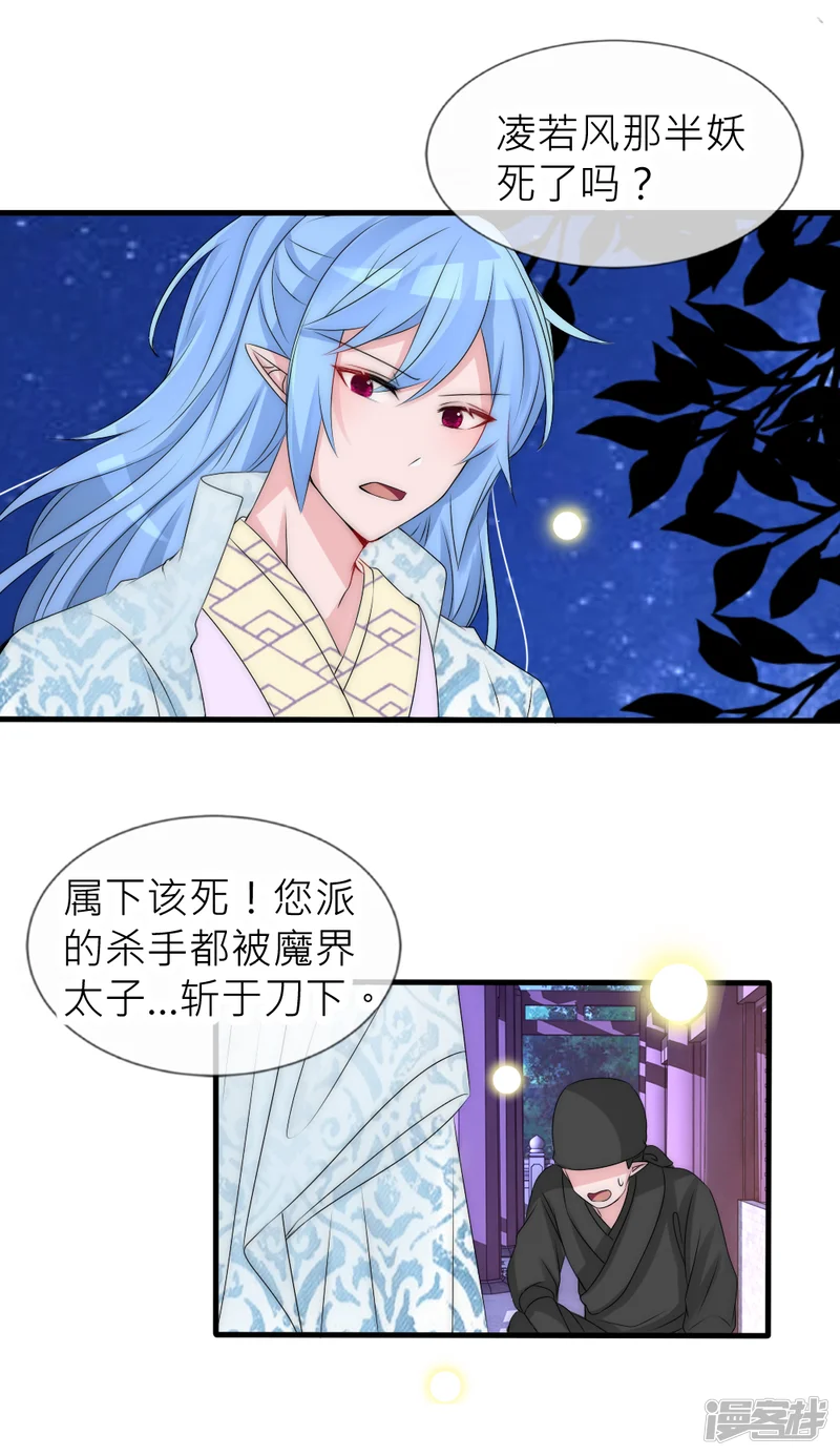 君上的小公主-第108话 有种爱能让人黑化-第29页